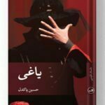 کتاب یاغی نشر ثالث