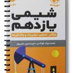 شیمی یازدهم لقمه مهروماه