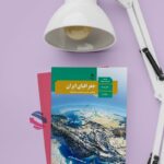 کتاب درسی جغرافیای ایران یازدهم