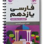 فارسی یازدهم لقمه مهروماه