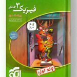 فیزیک دوازدهم ریاضی الگو جلد اول