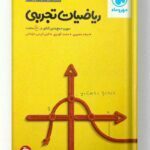 جمع بندی ریاضیات تجربی مهروماه