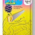 گام به گام هشتم خیلی سبز