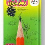 گام به گام دوم ابتدایی خیلی سبز