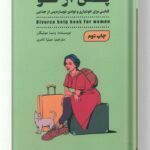 کتاب پس از تو نشر شمعدونی