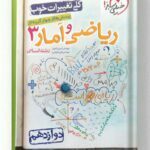 ریاضی و آمار دوازدهم انسانی خیلی سبز