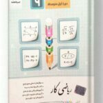 ریاضی کار پایه نهم جویامجد