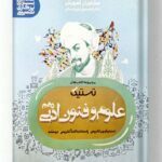 علوم و فنون ادبی دهم تستیک مشاوران آموزش