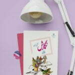 کتاب درسی نگارش فارسی ششم دبستان