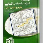 موج آزمون علوم و فنون ادبی الگو