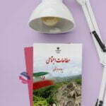 کتاب درسی مطالعات اجتماعی چهارم دبستان