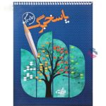 پاسخ برگ 50 برگ انتشارات نارنجی