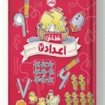 کتاب اعداد 2 خط خطی نشر پرتقال
