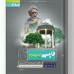 فارسی نهم پرسمان گاج