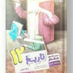 تاریخ دوازدهم هدف دار مشاوران