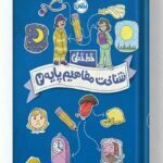کتاب شناخت مفاهیم پایه 2 نشر پرتقال