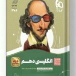 سیر تا پیاز انگلیسی دهم گاج