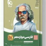 سیر تا پیاز فارسی دوازدهم گاج