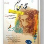 فارسی نهم مبتکران
