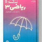 ریاضی دوازدهم فاز نهایی مهروماه
