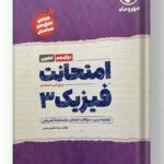 امتحانت فیزیک دوازدهم تجربی مهروماه
