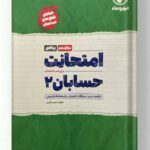 امتحانت حسابان دوازدهم مهروماه