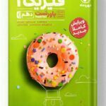 پاورتست فیزیک دهم ریاضی مهروماه