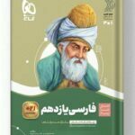 فارسی یازدهم سیر تا پیاز گاج