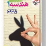 کتاب هندسه دهم خیلی سبز