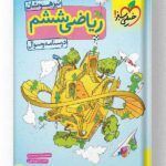 درسنامه و سوال ریاضی ششم تیزهوشان خیلی سبز
