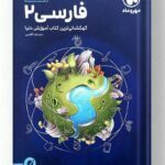 کتاب فضایی فارسی یازدهم مهروماه