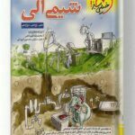 شیمی آلی موضوعی خیلی سبز