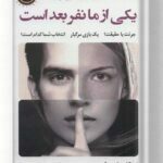 یکی از ما نفر بعد است کتاب کوله پشتی