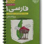 فارسی دهم جیبی خیلی سبز