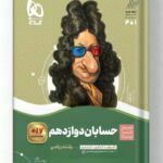 حسابان دوازدهم سیر تا پیاز گاج