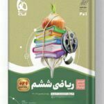ریاضی ششم سیر تا پیاز گاج