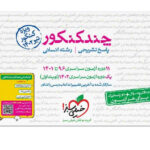 چند کنکور رشته انسانی خیلی سبز جلد پاسخ تشریحی