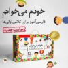 مجموعه خودم می خوانم نشر افق