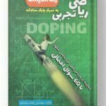 جمع بندی ریاضی رشته تجربی کنکور راه اندیشه