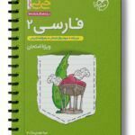 فارسی یازدهم جیبی خیلی سبز