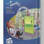 ریاضی دوازدهم تجربی الگو