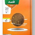 کتاب اقتصاد کنکور منتشران