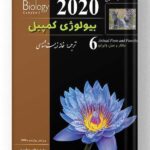 بیولوژی کمپبل ساختار و عمل جانوران خانه زیست شناسی
