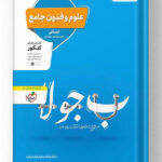 علوم و فنون جامع انسانی منتشران