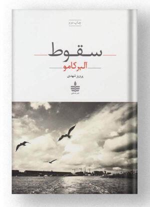 کتاب سقوط نشر مجید