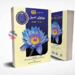 بیولوژی کمپبل (جلد هفتم) اکولوژی نشر آفتاب هنر