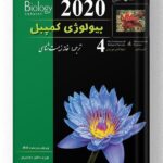 بیولوژی کمپبل مکانیسم تکامل خانه زیست شناسی