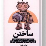 کتاب ساختن نشر میلکان