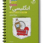 انگلیسی یازدهم جیبی خیلی سبز