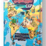 تقویت هوش CGP پویش اندیشه خوارزمی (level 1)
